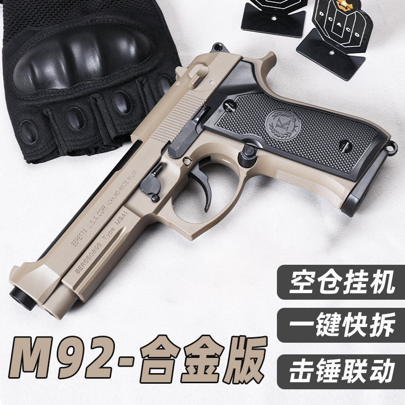 柯尔特M1911手抢M92全金属合金模型成人玩具枪可拆卸空挂快拆尼龙