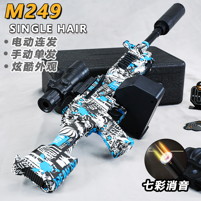 M249电动连发水突击抢儿童手自一体乐辉晶玩具枪男孩悍迪软弹枪礼