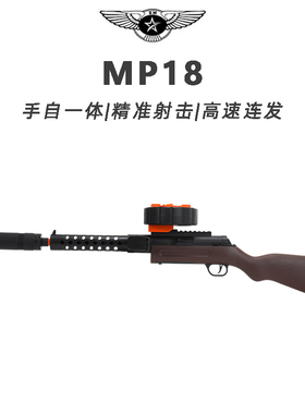 MP18儿童玩具枪专用水晶枪水手自一体射程精准玩具水小男孩软弹枪