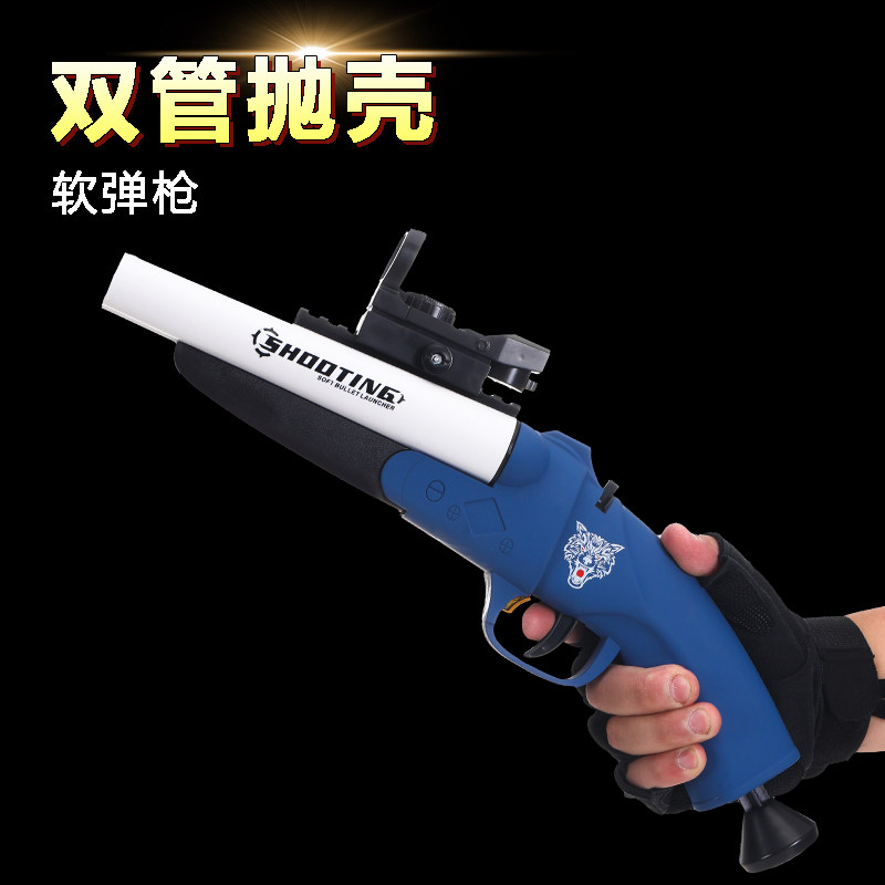双管喷子退壳玩具枪软弹枪儿童玩具枪小男孩仿真加特林重机枪狙击