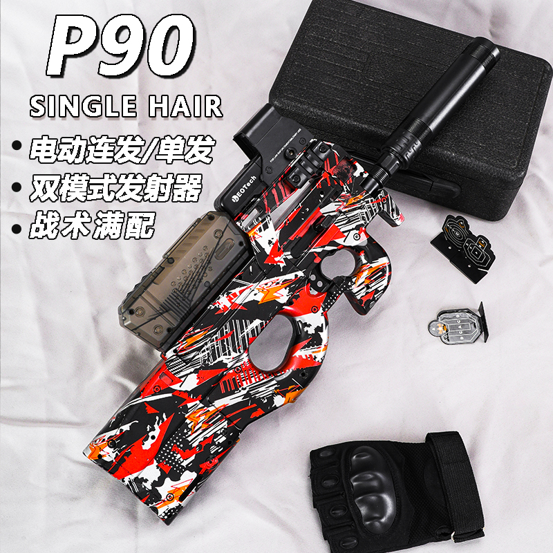 P90儿童玩具枪专用水晶枪p90炫酷枪身电动连发玩具水小男孩软弹枪