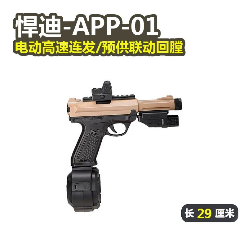 悍迪AAP-01电动连发回膛青少年真人cs玩具枪男孩三角洲游戏发射器