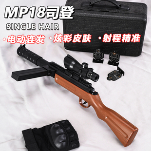 MP18司登儿童玩具枪专用水晶枪水电动连发炫酷外观玩具小男孩软弹