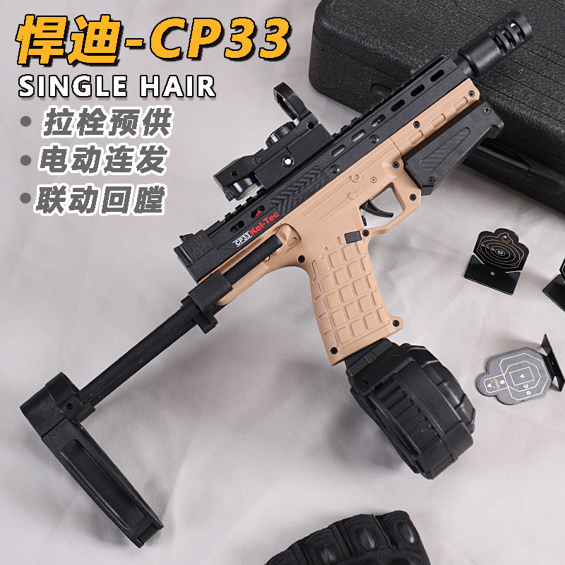 悍迪CP33动连发回膛青少年真人cs玩具枪男孩三角洲游戏发射器礼物