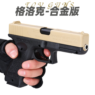 格洛克合金儿童玩具枪水晶枪手动单发射程精准玩具水小男孩软弹枪