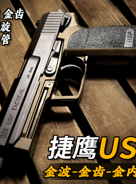 捷鹰usp电手格洛克电动连发回膛发射器男孩玩具抢wargame模型金属