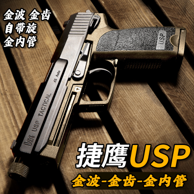 捷鹰usp电手格洛克电动连发回膛发射器男孩玩具抢wargame模型金属