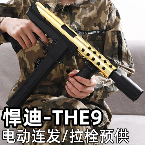 悍迪TEC9电动玩具枪软弹儿童青少年男孩冲锋突击步枪模型成人装备