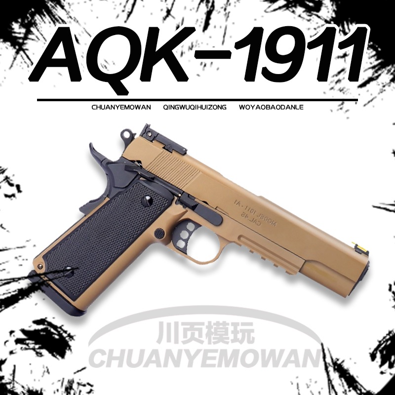 AQK1911黑曼巴柯尔特二代合金属软弹枪真人cs手抢玩具枪钨钢拉丝