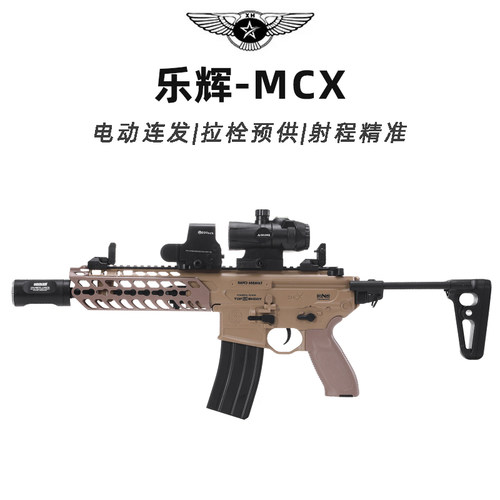 乐辉MCX电动玩具枪软弹儿童青少年男孩冲锋突击步枪模型成人装备