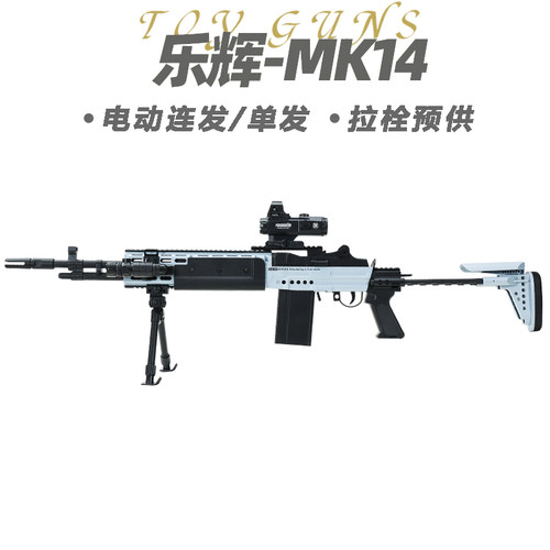 乐辉MK14妹控狙击电动连发儿童玩具枪三角洲行动CS吃鸡男孩发射器