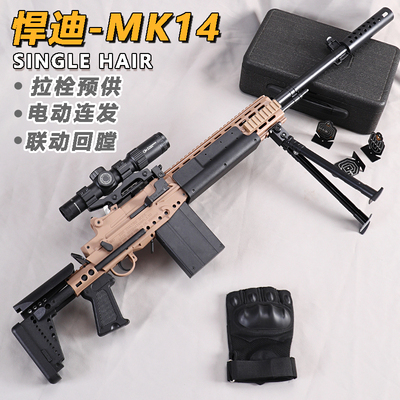 悍迪MK14电动连发玩具枪男孩狙击吃鸡模型成人竞技训练m416发射器