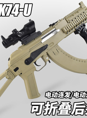 AK74U儿童电动连发水晶玩具阿卡47M突击步枪专用软弹成人仿真CS男