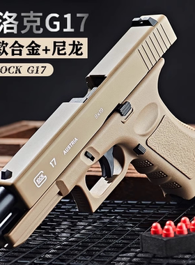 格洛克g17玩具软弹枪野牛glock17s可拆卸空挂金属道具科教模型枪