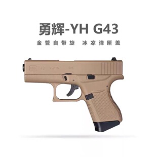 勇辉G43电手格洛克glock电动连发玩具枪回膛空仓挂机CS模型发射器