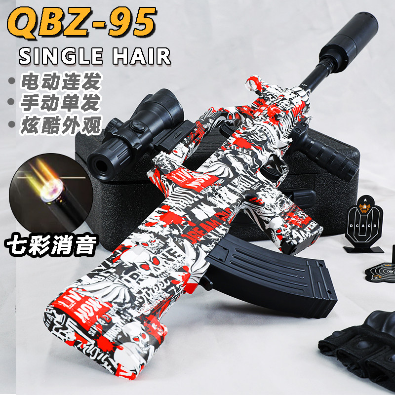 QBZ95电动连发水突击抢儿童手自一体乐辉晶玩具枪男孩悍迪 软弹枪