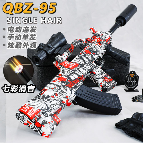QBZ95电动连发水突击抢儿童手自一体乐辉晶玩具枪男孩悍迪 软弹枪