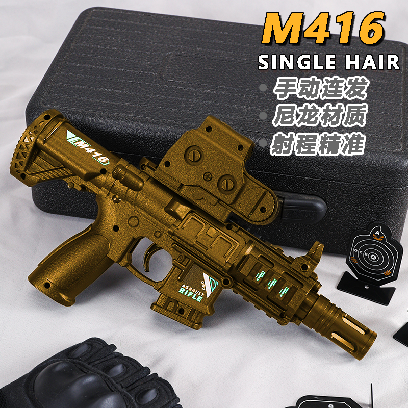 悍迪M416儿童玩具枪专用水晶枪手动连发炫酷外观玩具水小男孩软弹