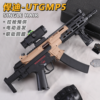 悍迪MP5A3儿童玩具枪utgA3专用水晶枪电动连发炫酷外观软弹小男孩