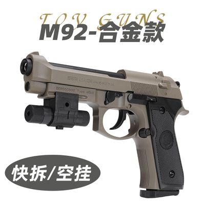 金属M92儿童玩具枪专用水晶枪水手动连发射程精准玩具男孩软弹枪