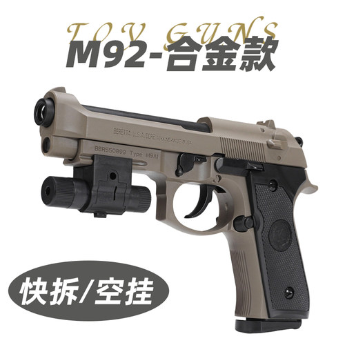 金属M92儿童玩具枪专用水晶枪水手动连发射程精准玩具男孩软弹枪