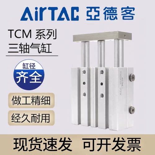 ART 三轴三杆气缸 TCL25X15X20X30X50X60X80X90X100X150X200X250S