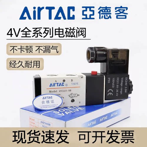 亚德客电磁阀4V11006 4V21008 4V31010 4V41015B 4V130C 12V 24V