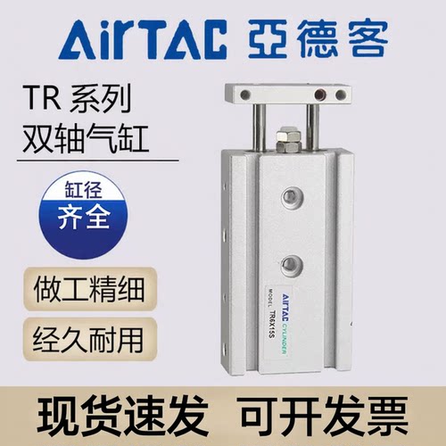 亚德客双轴双杆气缸TR6/10/16/20/25/32X10/20/25/30/40/50/75S