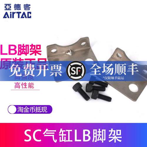 原装亚德客AIRTAC气缸脚架F-SC32LB F-SC40LB F-SC50/63/80/100LB