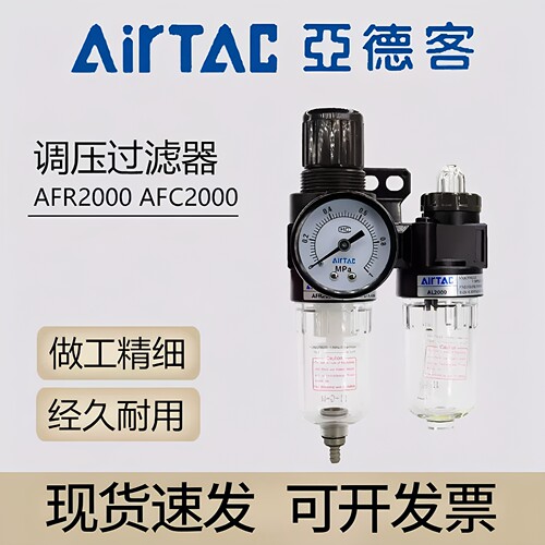 亚德客AIRTAC单联件调压过滤器AFR/BFR/1500C1/2000C1/3000C1/F1