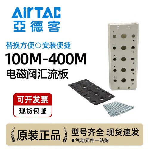 亚德客4V/5V电磁阀汇流板100M1F/2F/3F 200M/300-5F/6F/10F底座