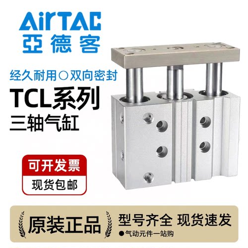 ART 三轴三杆气缸 TCL25X15X20X30X50X60X80X90X100X150X200X250S