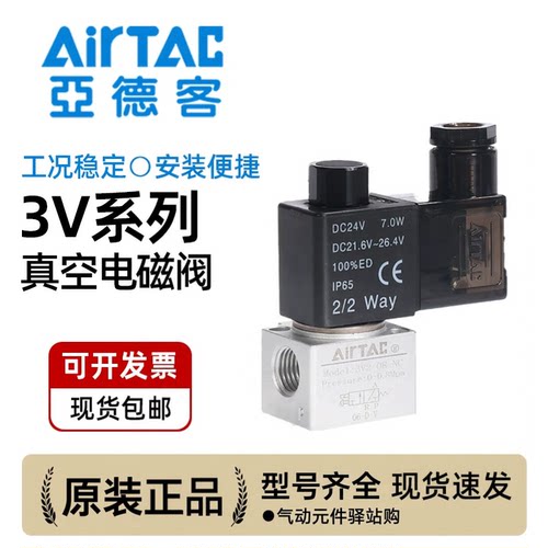 亚德客 二位 三通 负压 真空 电磁阀 3V206NCB 3V308NCB 3V208NCB