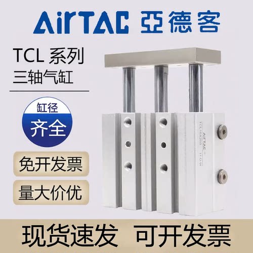 ART 三轴三杆气缸 TCL25X15X20X30X50X60X80X90X100X150X200X250S