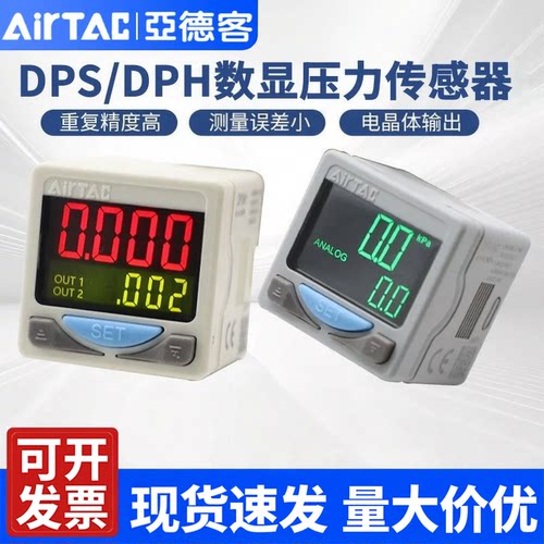 亚德客DPS/DPH数显正负压真空压力开关DPSN1-10020 DPHN2 模拟量