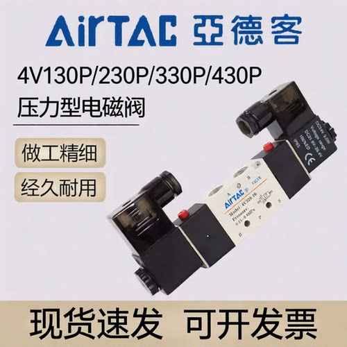 亚德客三位五通电磁阀4V130P/230P/330P/430P-M5/06/08/10压力型