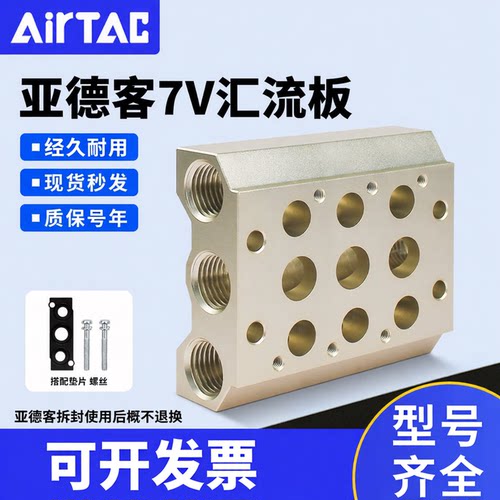 亚德客7V电磁阀底座7V0500M-100M-200M-300M2/3/5/6/7/8/9F汇流板