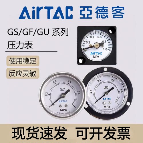 亚德客压力表GS3010 GF4004 GU405004M 过滤器嵌入式高精度气压表