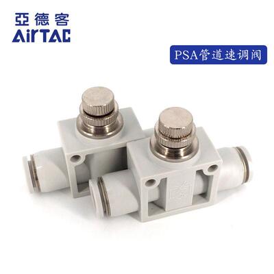 现货原装亚德客 调速节流阀 PSA4 PSA6 PSA8 PSA10 PSA12 AirTAC