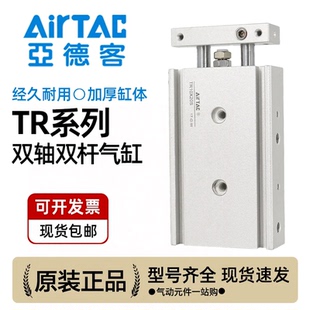 AIRTAC亚德客双轴气缸TR6X10X20X25X30X35X40X50-S原装全新双杆缸