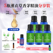 天芳集薰衣草香茅精油30ml 防蚊咬 蚊不爱