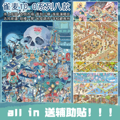 雀麦10.0诡市农贸市场立体造景贴纸微缩场景diy解压手工堆叠贴纸