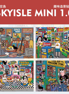 天空岛mini 1.0摩登青年造景贴纸美式风微缩场景手工diy解压贴纸