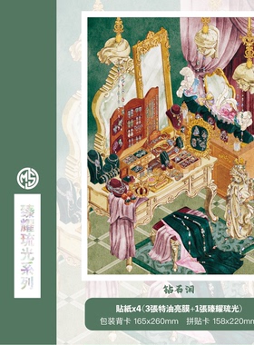 天空岛4.0钻石泪立体造景贴纸梦幻贝壳光闪闪手工diy解压玩具贴画