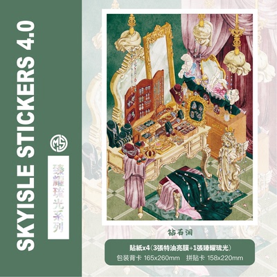 天空岛4.0钻石泪立体造景贴纸梦幻贝壳光闪闪手工diy解压玩具贴画