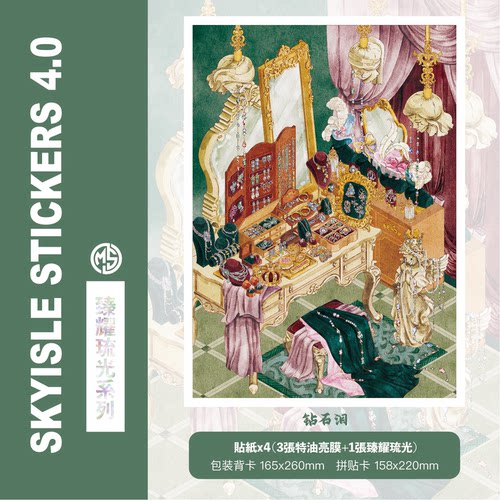 天空岛4.0钻石泪立体造景贴纸梦幻贝壳光闪闪手工diy解压玩具贴画