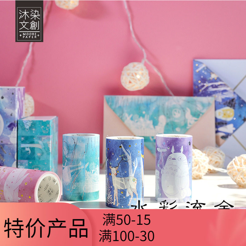 32号星球x沐染水彩流光烫金和纸胶带整卷手帐日记童话贴纸手账贴