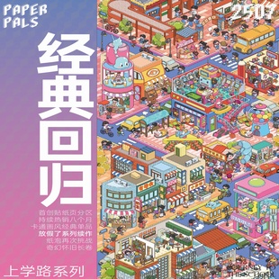 纸泡上学路系列造景贴纸微缩场景街道折叠手工diy解压玩具贴画