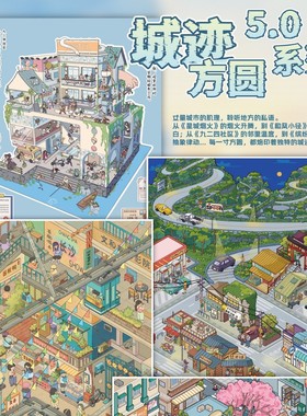 叁分间城际方圆5.0立体造景贴纸微缩街景手工diy解压玩具贴纸