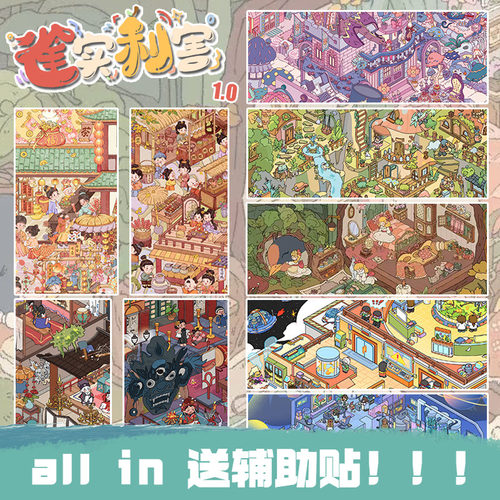 雀实利害1.0古风微恐太空童话造景贴纸微缩场景手工diy解压贴纸